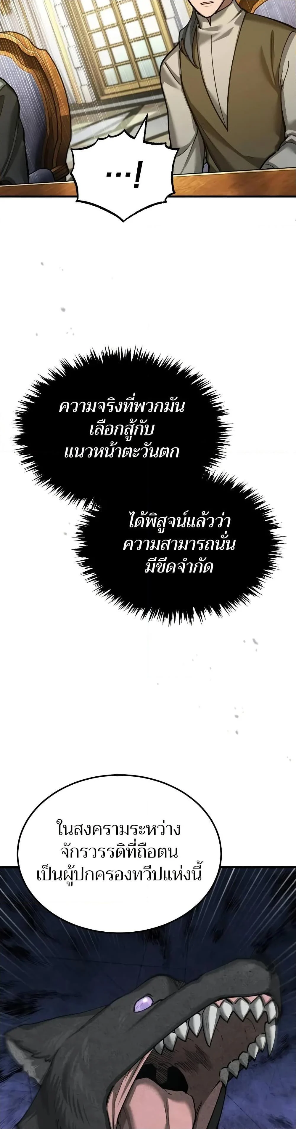 The Heavenly Demon Can’t Live a Normal Life มารสวรรค์จะมีชีวิตธรรมดาไม่ได้หรอก ตอนที่ 148 page 7