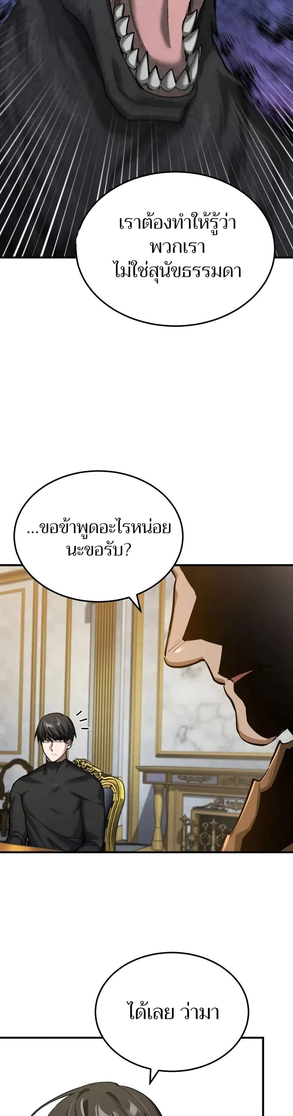 The Heavenly Demon Can’t Live a Normal Life มารสวรรค์จะมีชีวิตธรรมดาไม่ได้หรอก ตอนที่ 148 page 8