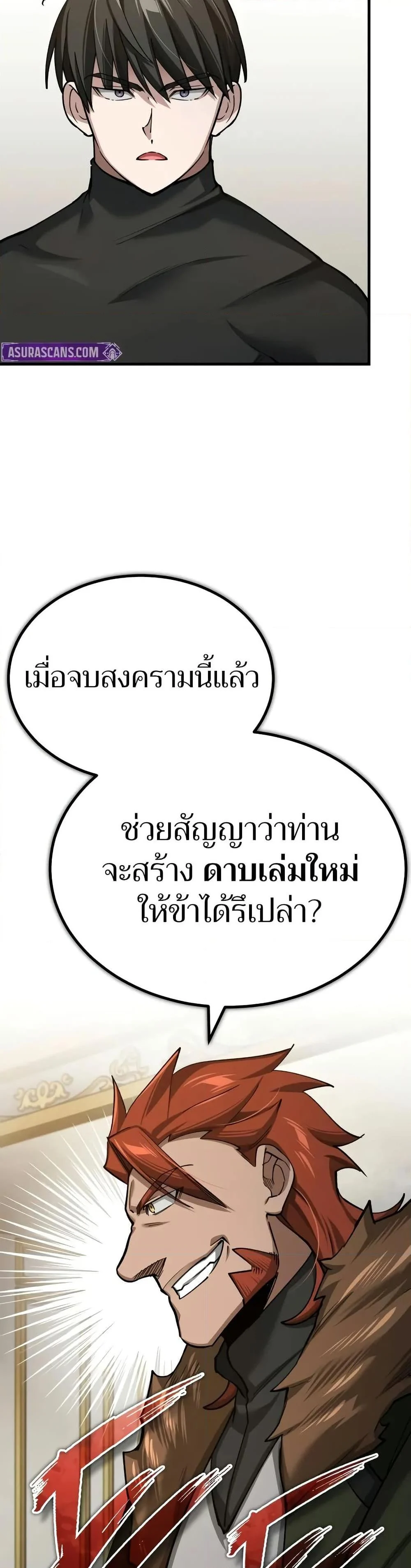 The Heavenly Demon Can’t Live a Normal Life มารสวรรค์จะมีชีวิตธรรมดาไม่ได้หรอก ตอนที่ 148 page 9