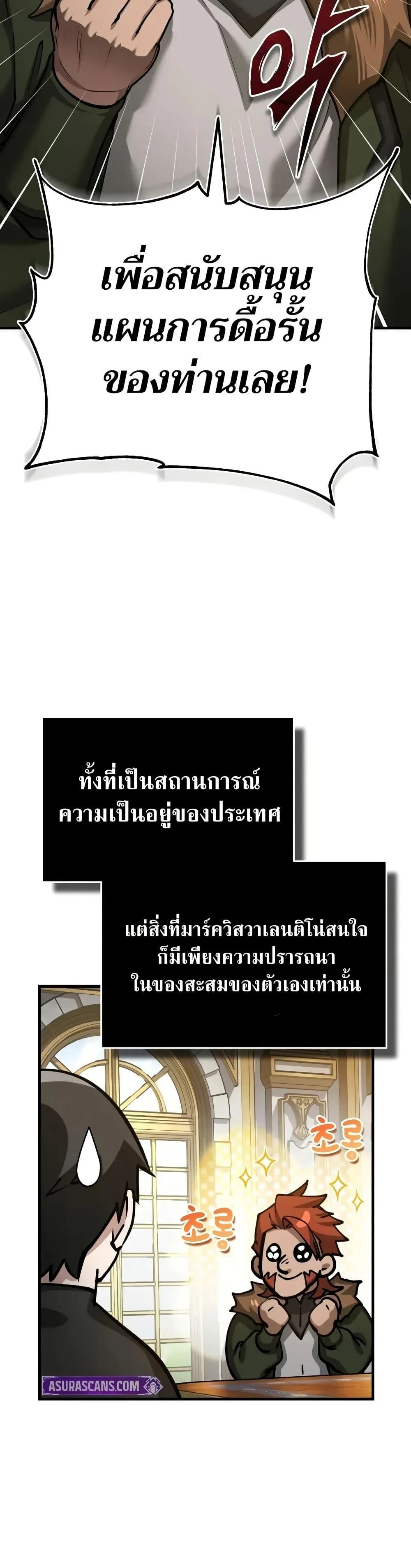 The Heavenly Demon Can’t Live a Normal Life มารสวรรค์จะมีชีวิตธรรมดาไม่ได้หรอก ตอนที่ 148 page 12