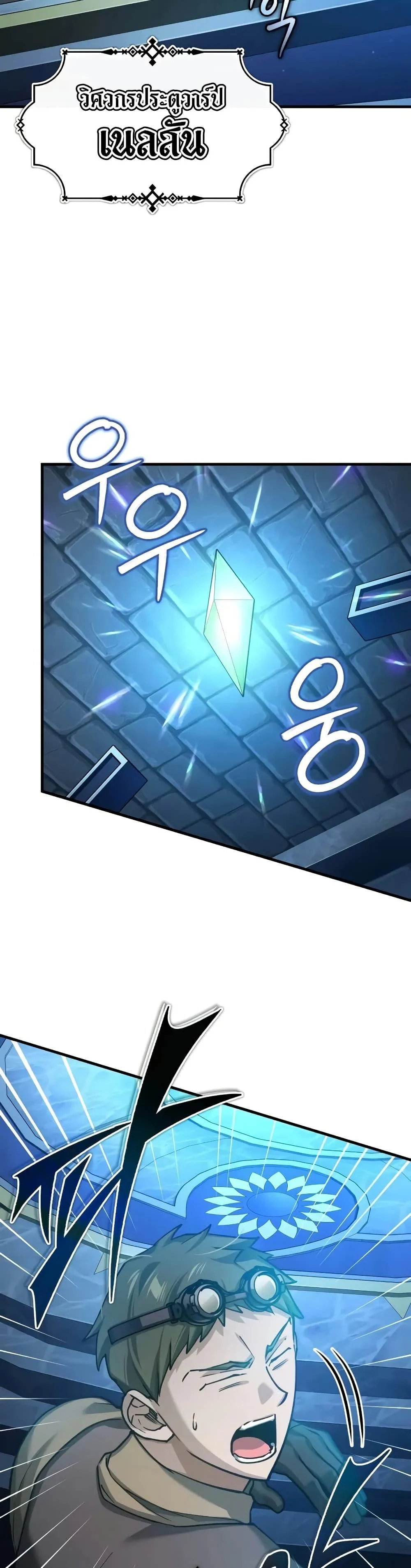 The Heavenly Demon Can’t Live a Normal Life มารสวรรค์จะมีชีวิตธรรมดาไม่ได้หรอก ตอนที่ 148 page 16