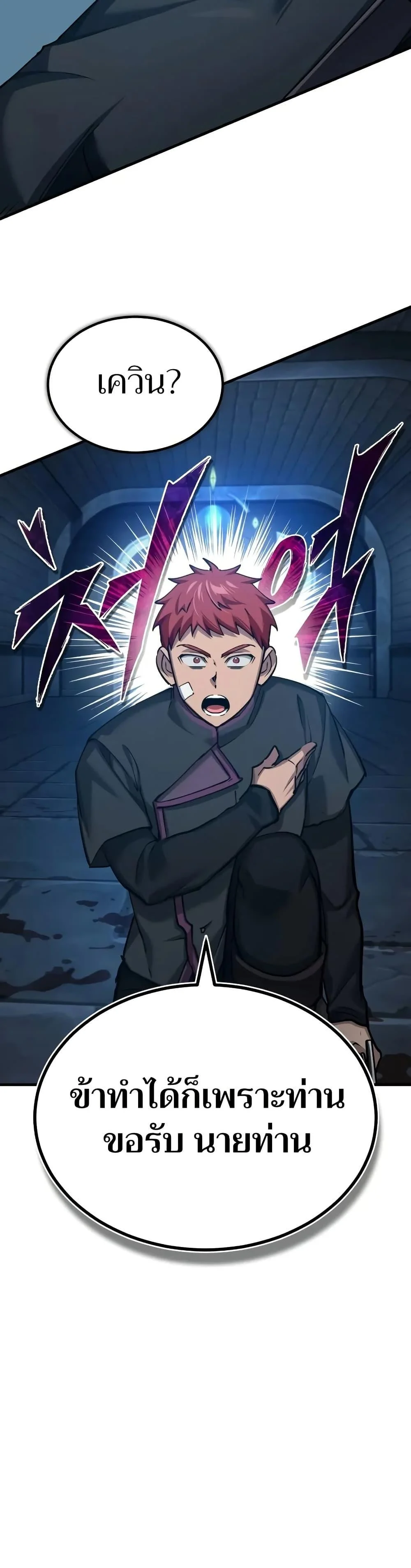 The Heavenly Demon Can’t Live a Normal Life มารสวรรค์จะมีชีวิตธรรมดาไม่ได้หรอก ตอนที่ 148 page 22