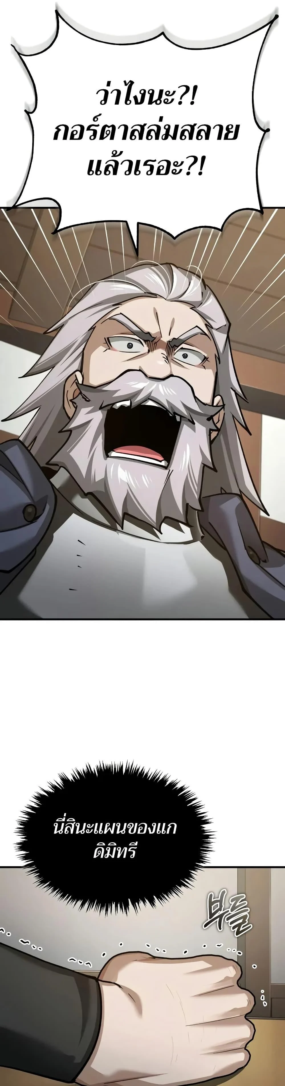 The Heavenly Demon Can’t Live a Normal Life มารสวรรค์จะมีชีวิตธรรมดาไม่ได้หรอก ตอนที่ 148 page 28