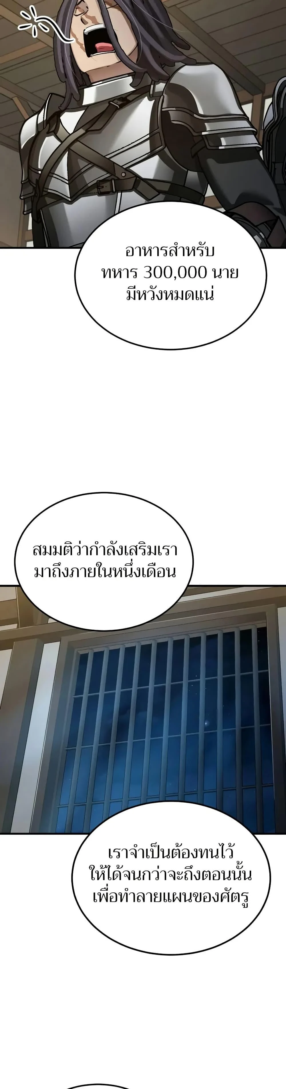 The Heavenly Demon Can’t Live a Normal Life มารสวรรค์จะมีชีวิตธรรมดาไม่ได้หรอก ตอนที่ 148 page 31