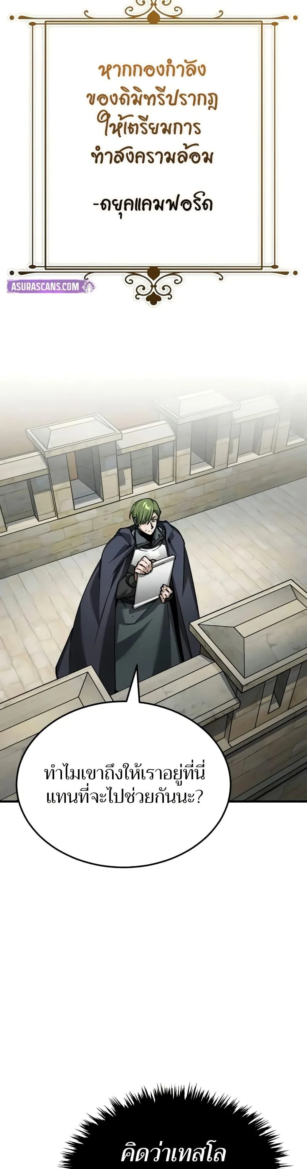 The Heavenly Demon Can’t Live a Normal Life มารสวรรค์จะมีชีวิตธรรมดาไม่ได้หรอก ตอนที่ 148 page 37