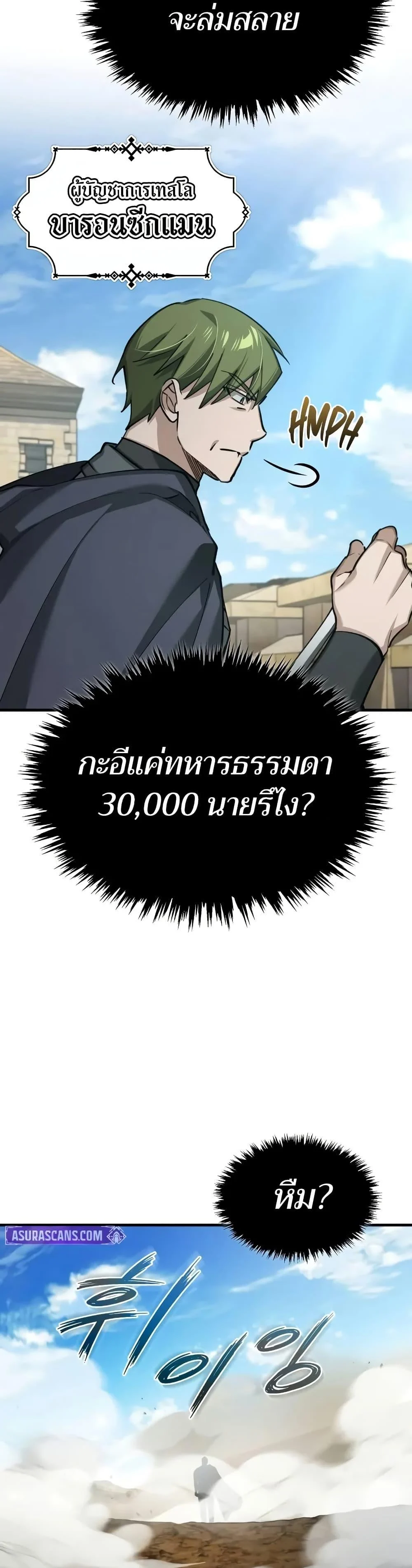 The Heavenly Demon Can’t Live a Normal Life มารสวรรค์จะมีชีวิตธรรมดาไม่ได้หรอก ตอนที่ 148 page 38