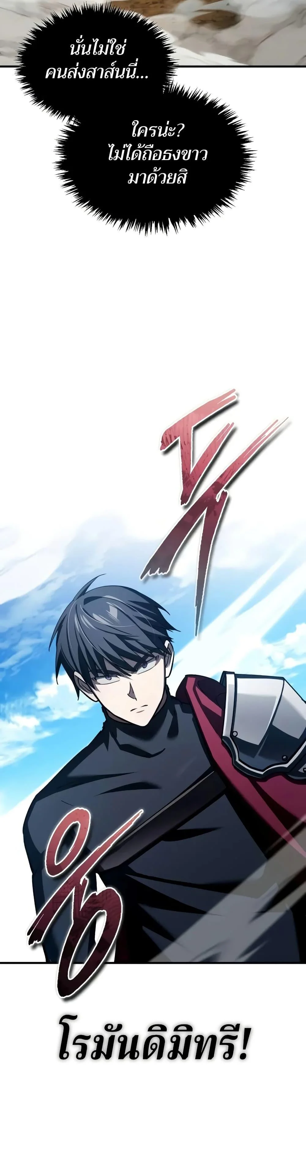 The Heavenly Demon Can’t Live a Normal Life มารสวรรค์จะมีชีวิตธรรมดาไม่ได้หรอก ตอนที่ 148 page 39