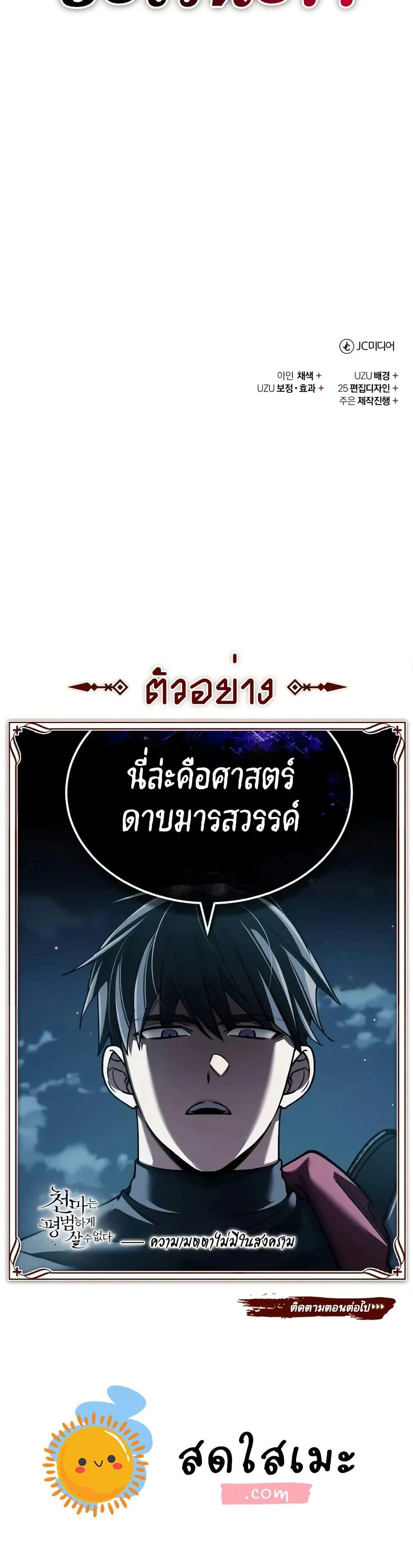 The Heavenly Demon Can’t Live a Normal Life มารสวรรค์จะมีชีวิตธรรมดาไม่ได้หรอก ตอนที่ 148 page 49