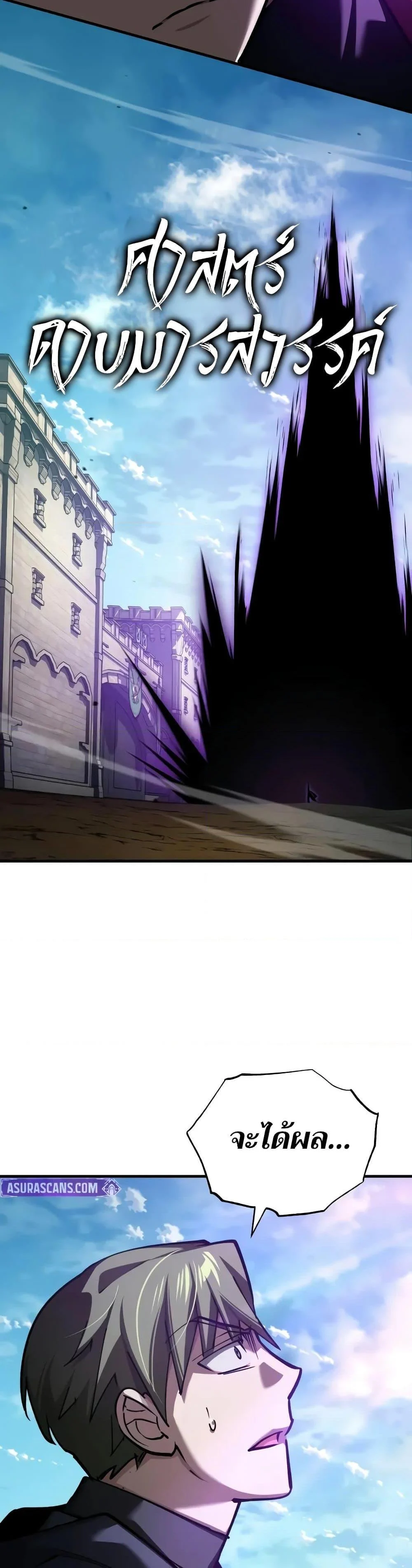 The Heavenly Demon Can’t Live a Normal Life มารสวรรค์จะมีชีวิตธรรมดาไม่ได้หรอก ตอนที่ 149 page 3