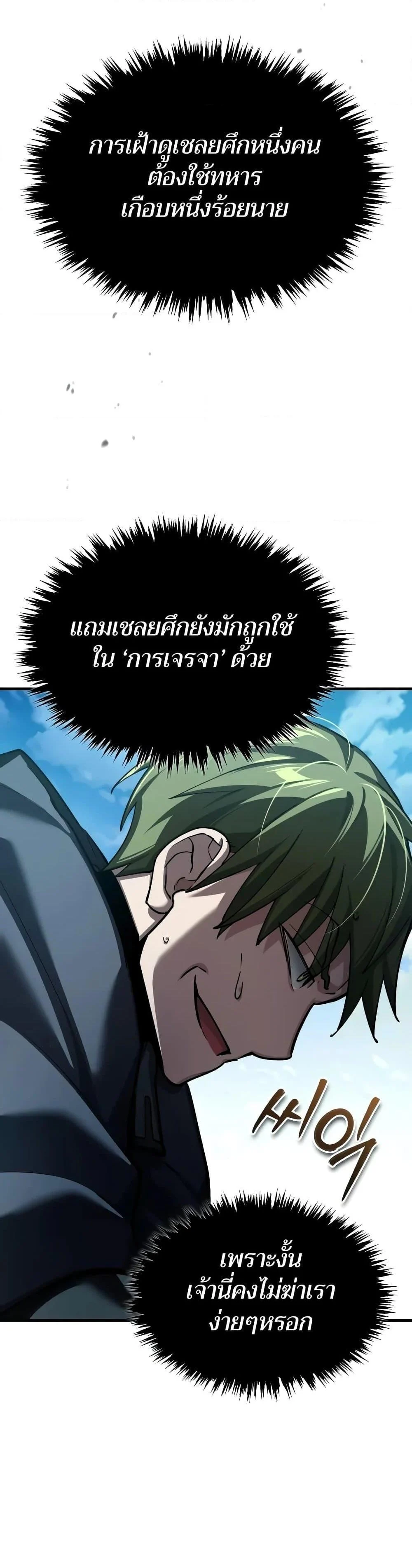 The Heavenly Demon Can’t Live a Normal Life มารสวรรค์จะมีชีวิตธรรมดาไม่ได้หรอก ตอนที่ 149 page 9