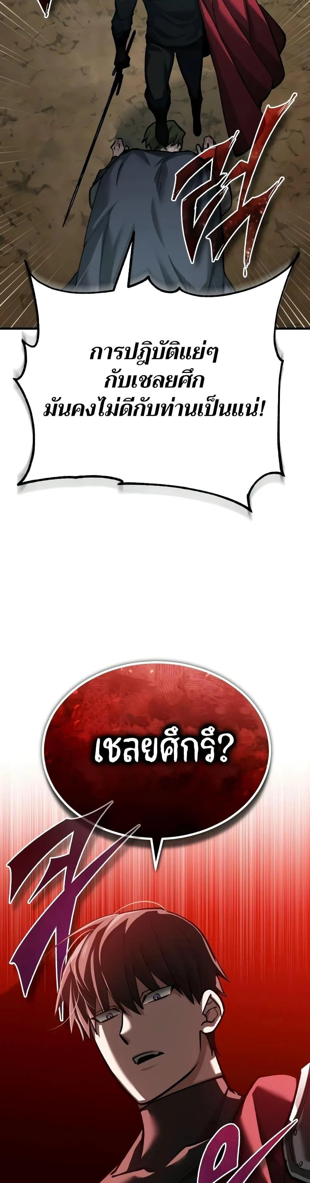 The Heavenly Demon Can’t Live a Normal Life มารสวรรค์จะมีชีวิตธรรมดาไม่ได้หรอก ตอนที่ 149 page 13