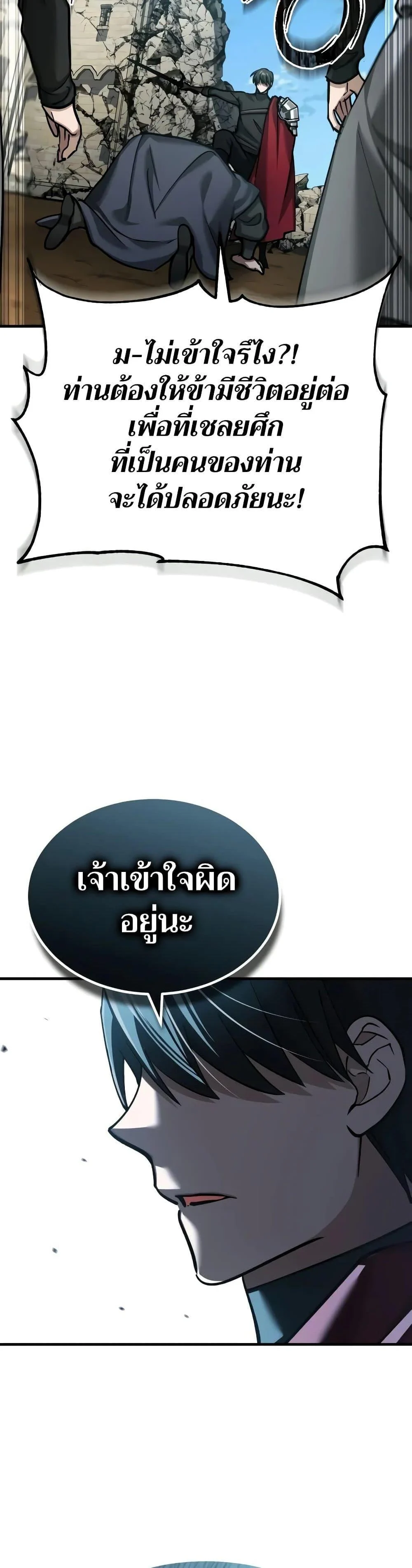 The Heavenly Demon Can’t Live a Normal Life มารสวรรค์จะมีชีวิตธรรมดาไม่ได้หรอก ตอนที่ 149 page 16