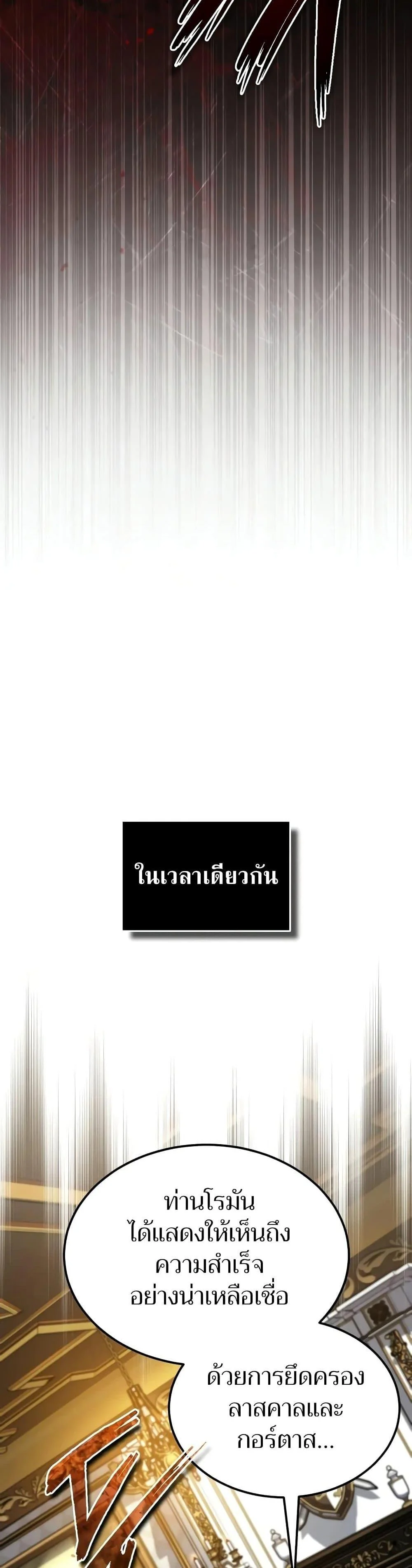 The Heavenly Demon Can’t Live a Normal Life มารสวรรค์จะมีชีวิตธรรมดาไม่ได้หรอก ตอนที่ 149 page 18