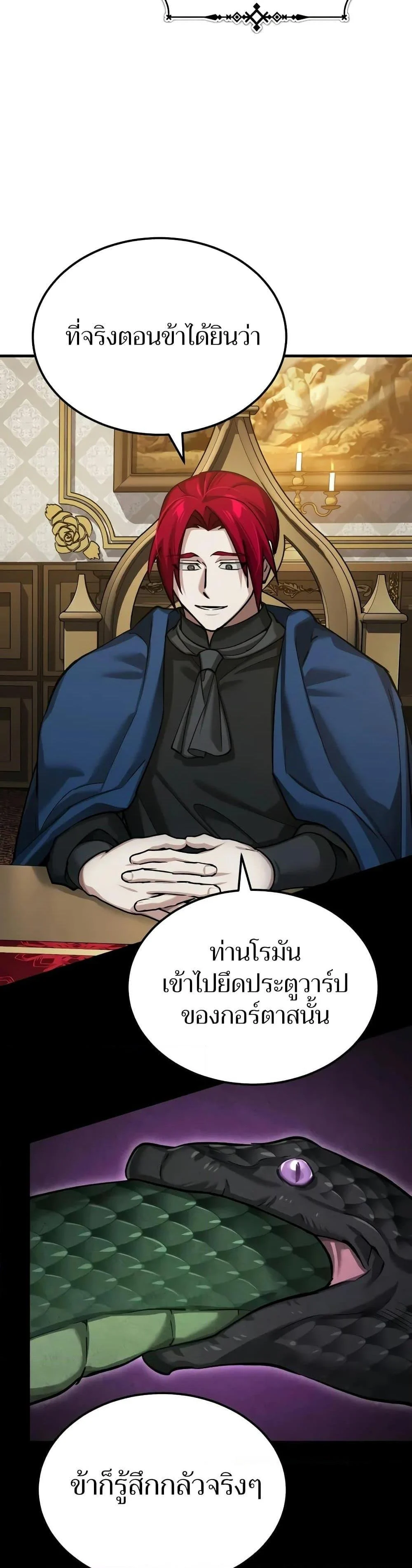 The Heavenly Demon Can’t Live a Normal Life มารสวรรค์จะมีชีวิตธรรมดาไม่ได้หรอก ตอนที่ 149 page 21