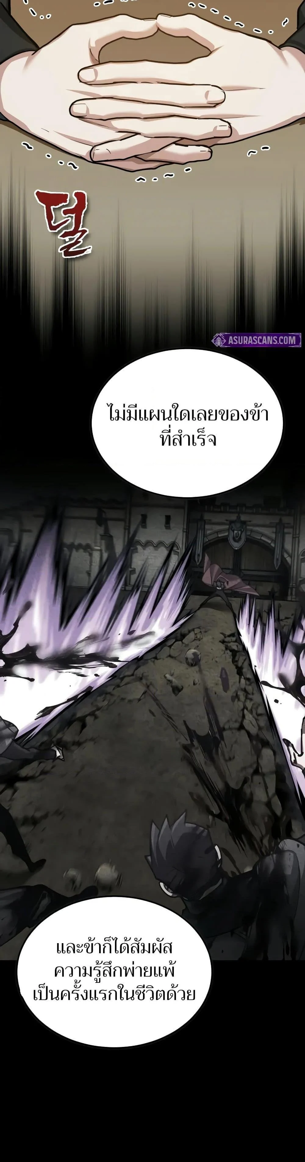 The Heavenly Demon Can’t Live a Normal Life มารสวรรค์จะมีชีวิตธรรมดาไม่ได้หรอก ตอนที่ 149 page 23