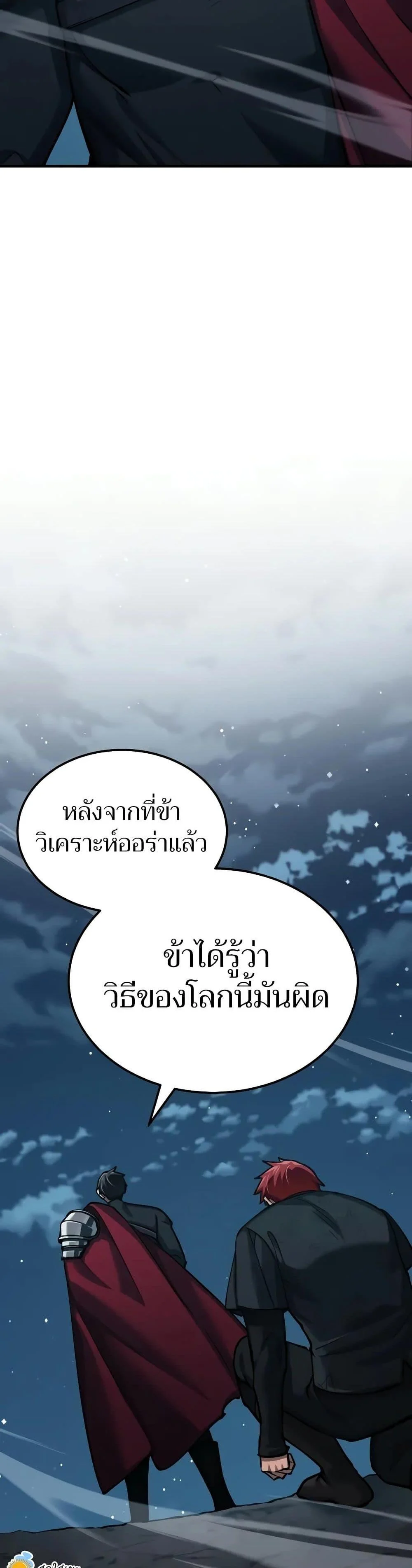 The Heavenly Demon Can’t Live a Normal Life มารสวรรค์จะมีชีวิตธรรมดาไม่ได้หรอก ตอนที่ 149 page 40