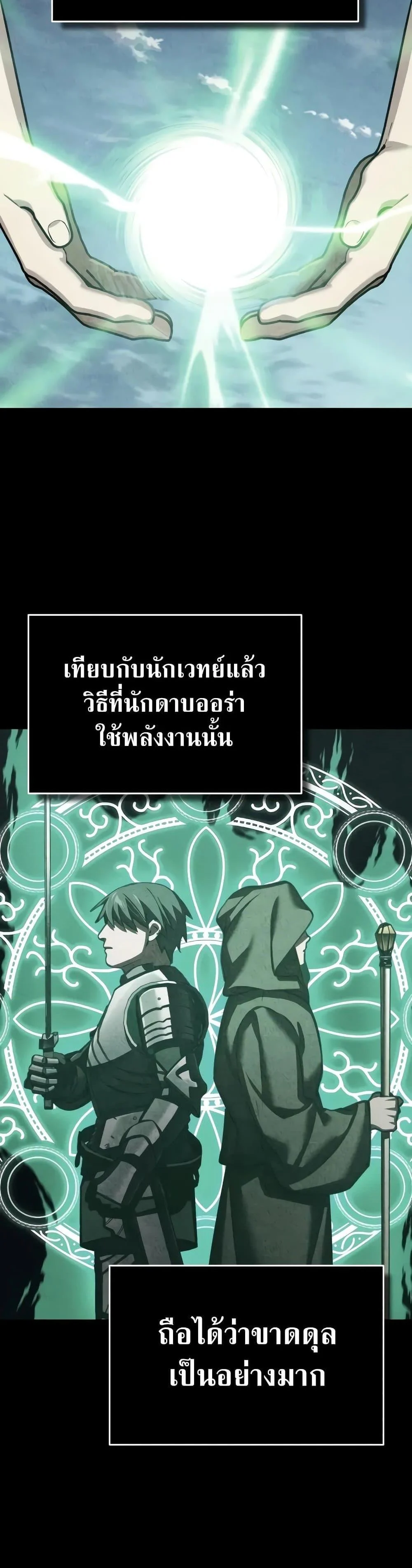 The Heavenly Demon Can’t Live a Normal Life มารสวรรค์จะมีชีวิตธรรมดาไม่ได้หรอก ตอนที่ 149 page 44