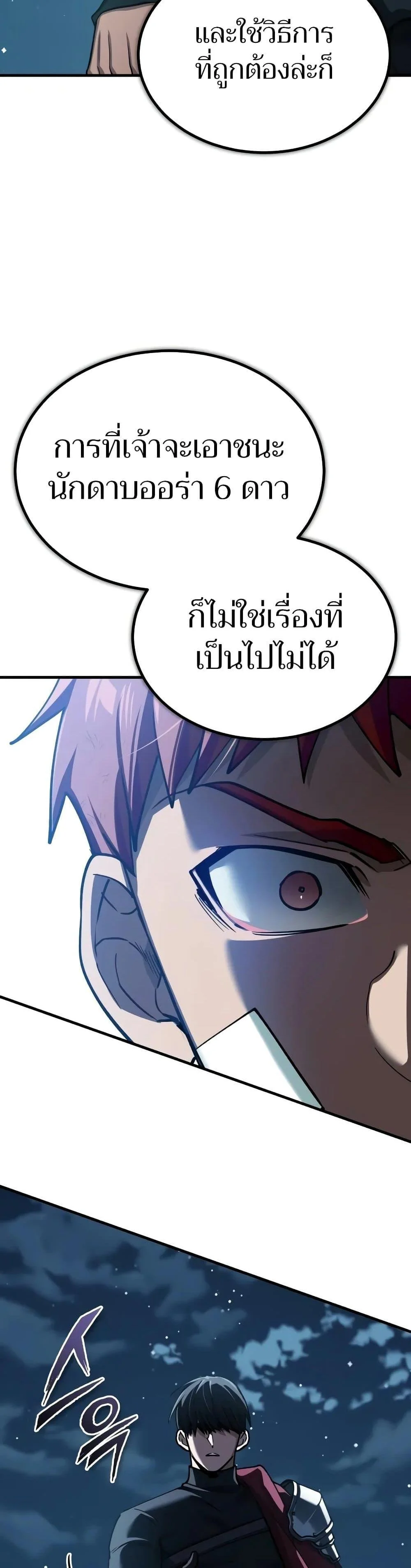 The Heavenly Demon Can’t Live a Normal Life มารสวรรค์จะมีชีวิตธรรมดาไม่ได้หรอก ตอนที่ 149 page 47