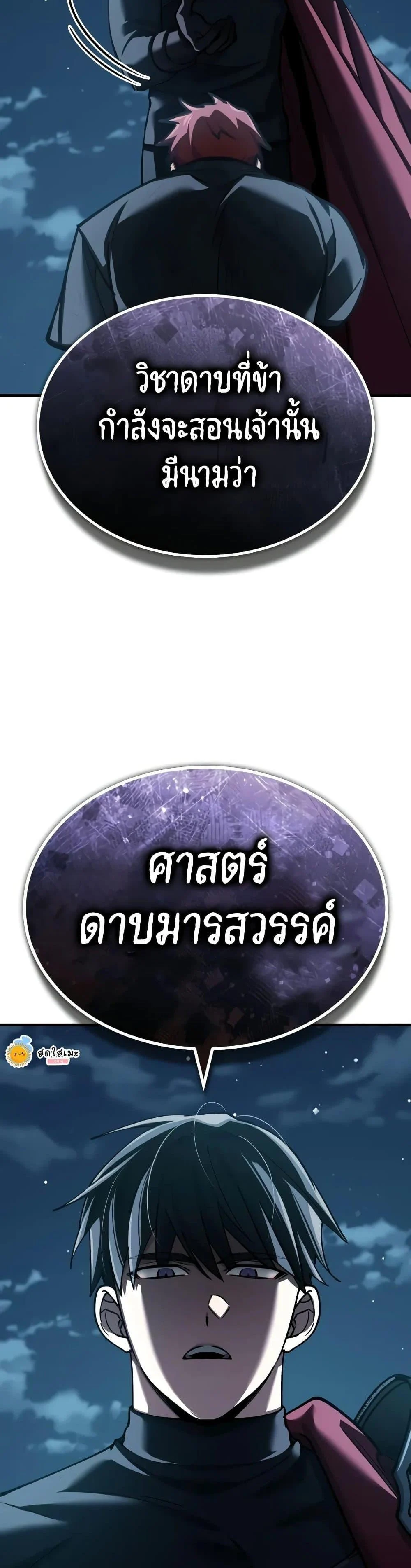 The Heavenly Demon Can’t Live a Normal Life มารสวรรค์จะมีชีวิตธรรมดาไม่ได้หรอก ตอนที่ 149 page 48