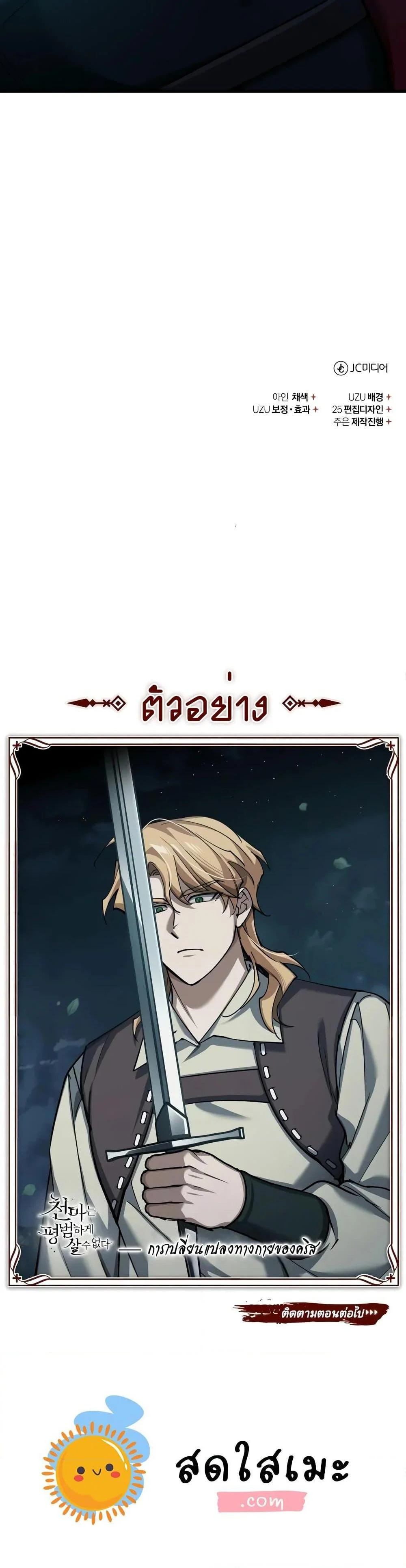 The Heavenly Demon Can’t Live a Normal Life มารสวรรค์จะมีชีวิตธรรมดาไม่ได้หรอก ตอนที่ 149 page 49