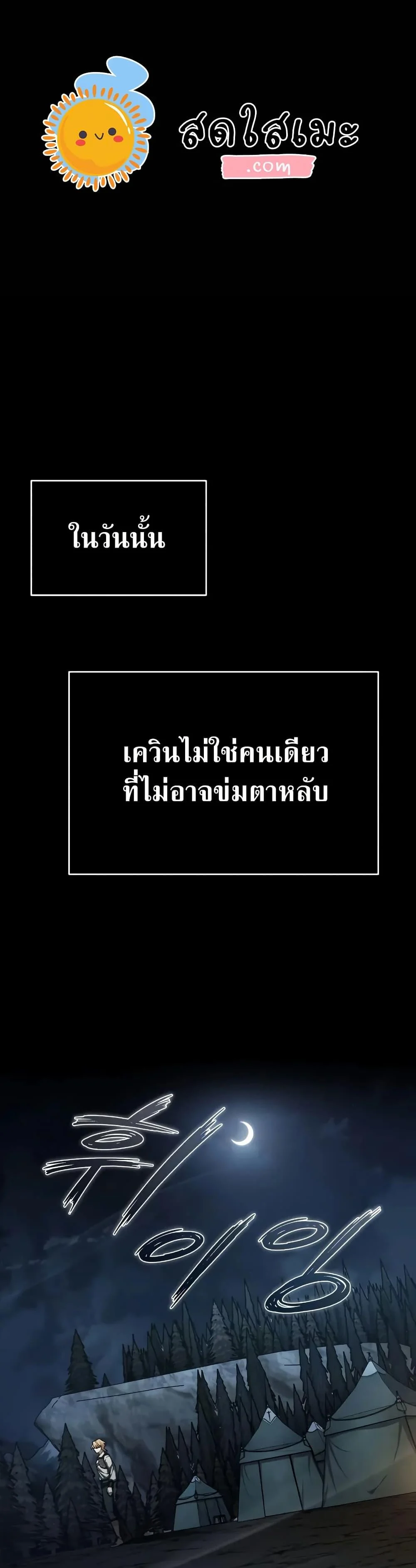 The Heavenly Demon Can’t Live a Normal Life มารสวรรค์จะมีชีวิตธรรมดาไม่ได้หรอก ตอนที่ 150 page 0