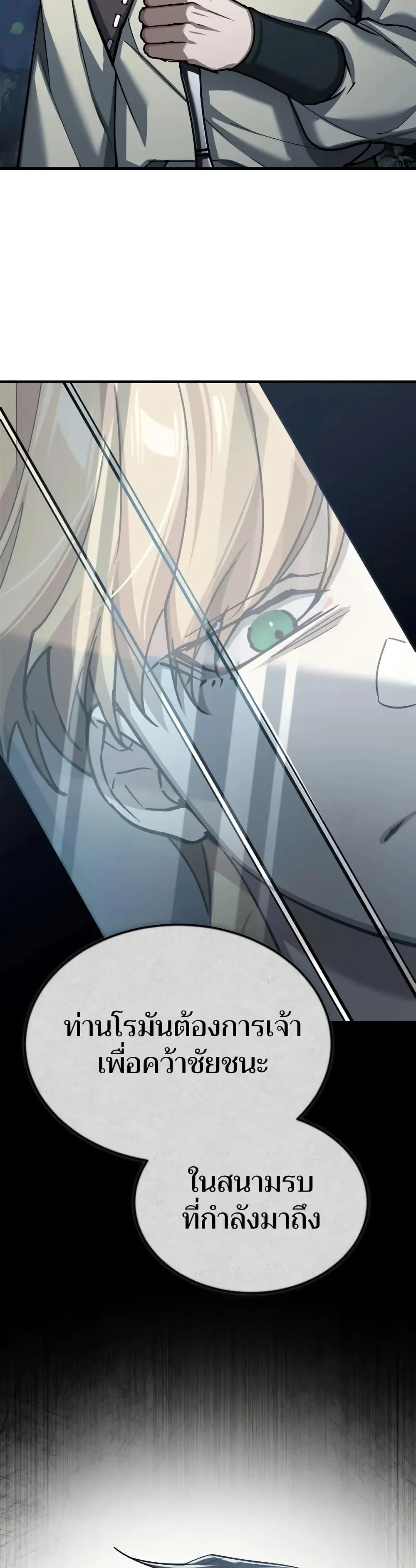 The Heavenly Demon Can’t Live a Normal Life มารสวรรค์จะมีชีวิตธรรมดาไม่ได้หรอก ตอนที่ 150 page 2