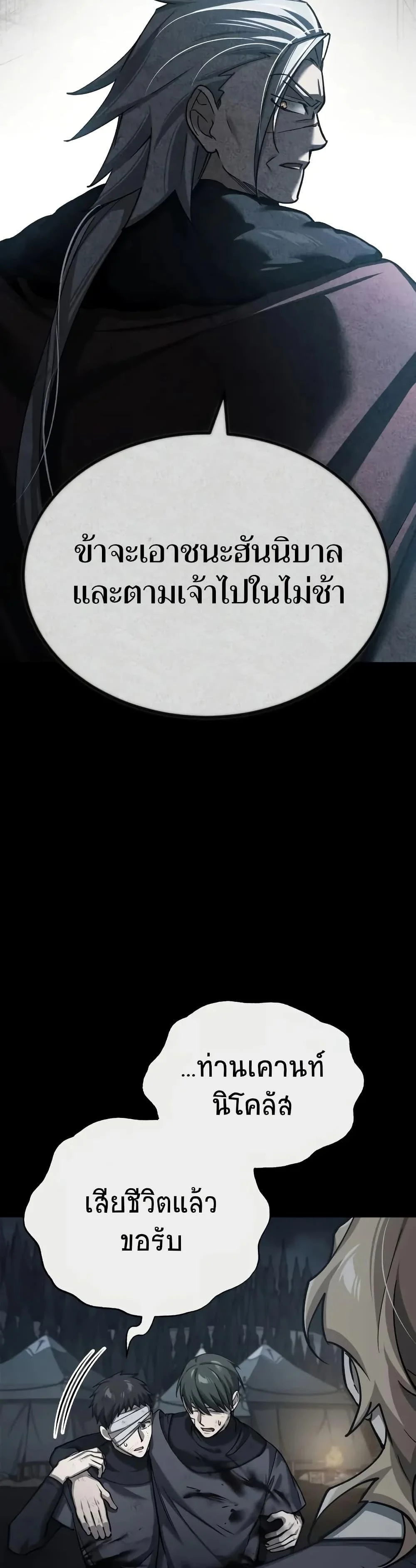 The Heavenly Demon Can’t Live a Normal Life มารสวรรค์จะมีชีวิตธรรมดาไม่ได้หรอก ตอนที่ 150 page 3