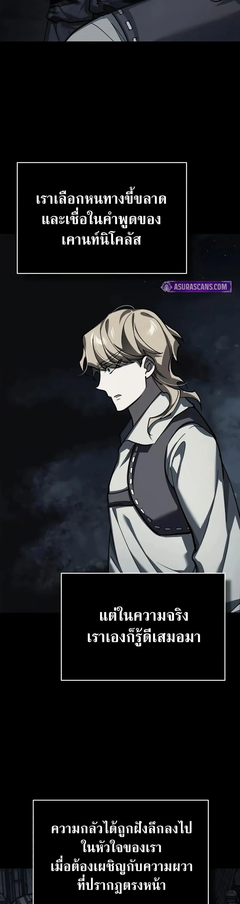 The Heavenly Demon Can’t Live a Normal Life มารสวรรค์จะมีชีวิตธรรมดาไม่ได้หรอก ตอนที่ 150 page 4