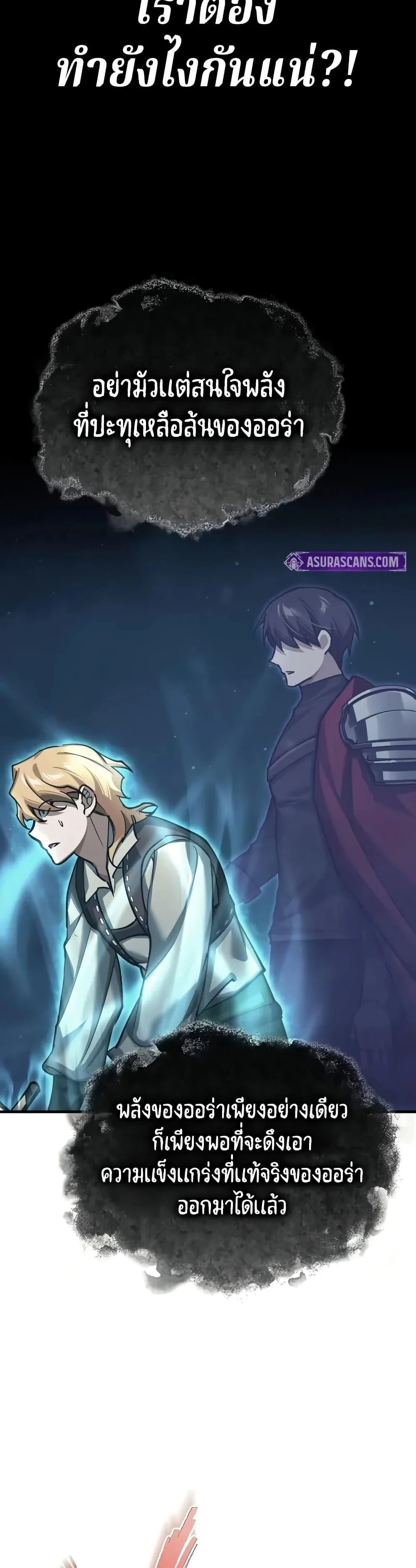 The Heavenly Demon Can’t Live a Normal Life มารสวรรค์จะมีชีวิตธรรมดาไม่ได้หรอก ตอนที่ 150 page 11