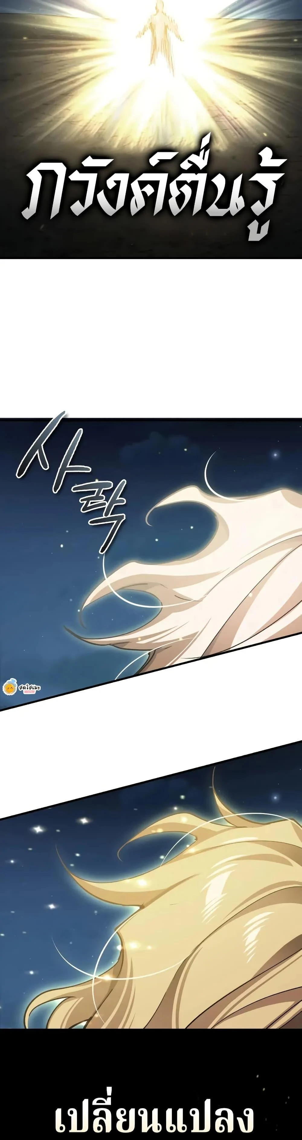 The Heavenly Demon Can’t Live a Normal Life มารสวรรค์จะมีชีวิตธรรมดาไม่ได้หรอก ตอนที่ 150 page 16