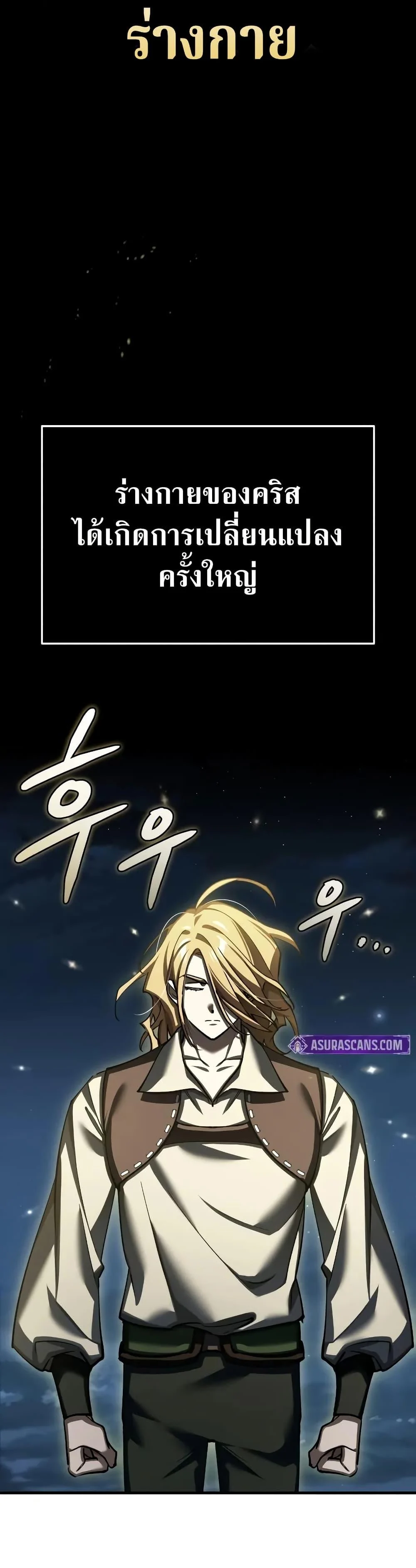 The Heavenly Demon Can’t Live a Normal Life มารสวรรค์จะมีชีวิตธรรมดาไม่ได้หรอก ตอนที่ 150 page 17