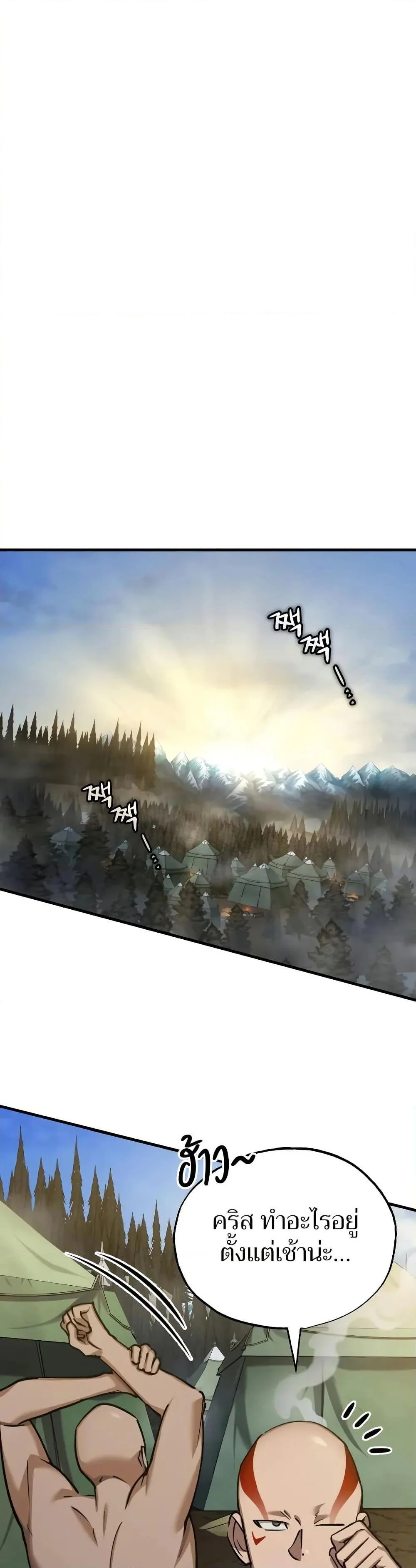 The Heavenly Demon Can’t Live a Normal Life มารสวรรค์จะมีชีวิตธรรมดาไม่ได้หรอก ตอนที่ 150 page 18