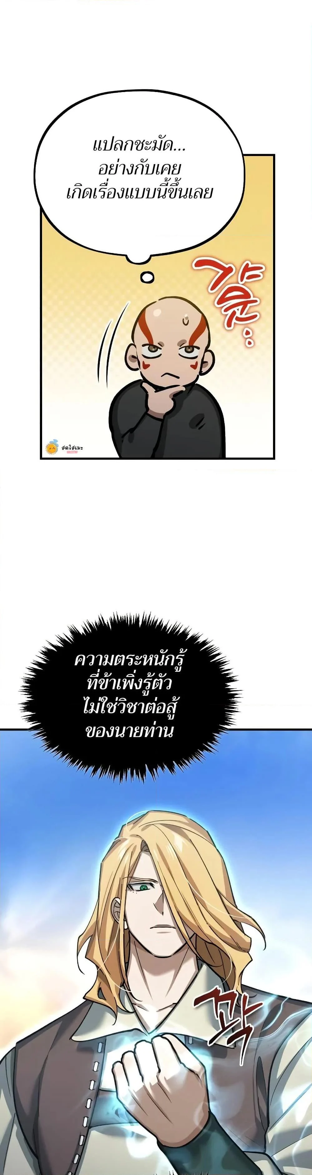 The Heavenly Demon Can’t Live a Normal Life มารสวรรค์จะมีชีวิตธรรมดาไม่ได้หรอก ตอนที่ 150 page 20