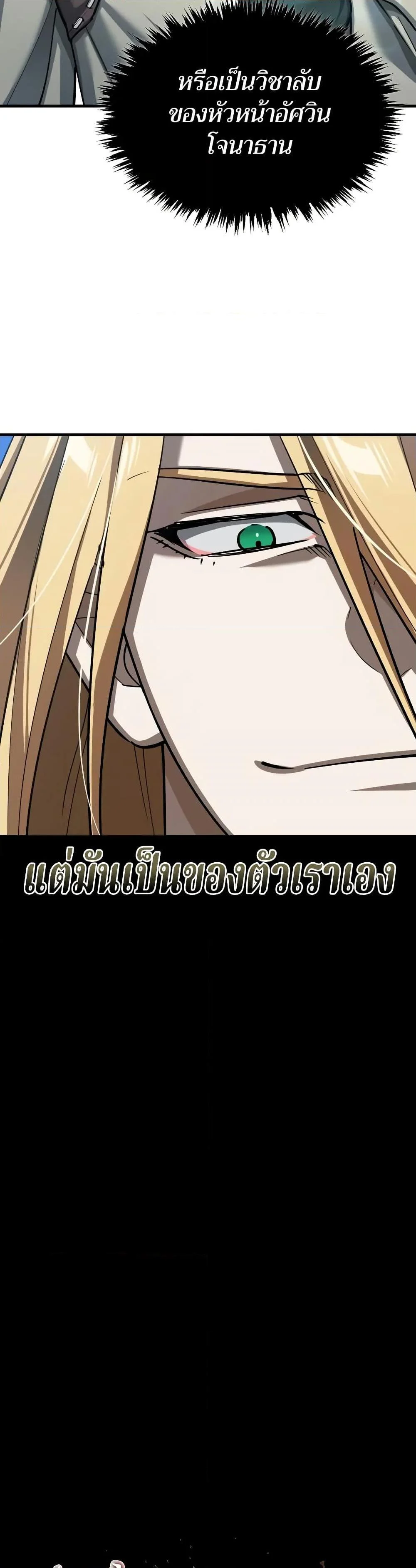 The Heavenly Demon Can’t Live a Normal Life มารสวรรค์จะมีชีวิตธรรมดาไม่ได้หรอก ตอนที่ 150 page 21