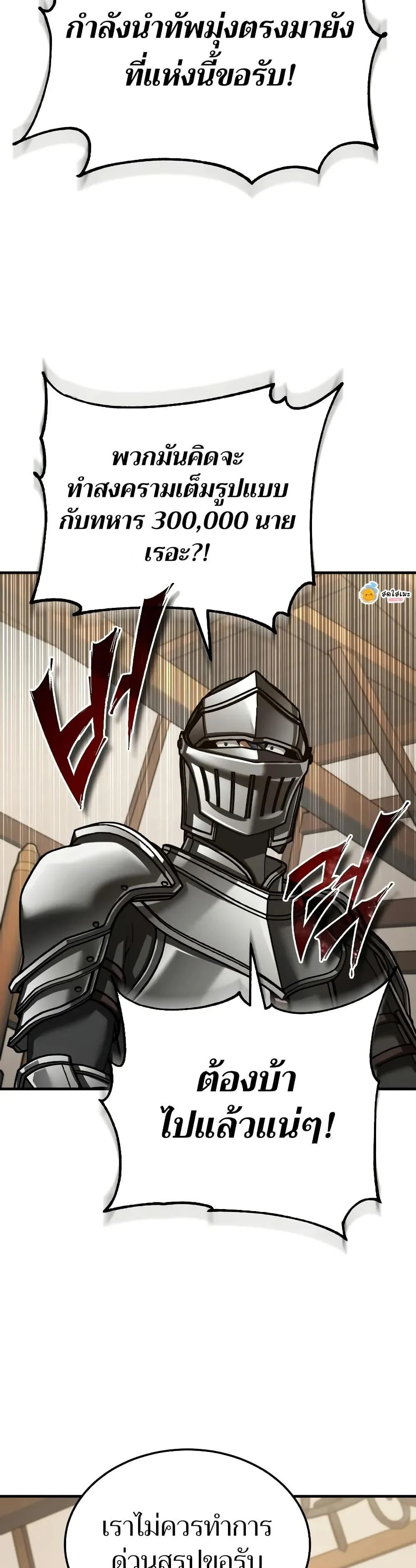 The Heavenly Demon Can’t Live a Normal Life มารสวรรค์จะมีชีวิตธรรมดาไม่ได้หรอก ตอนที่ 150 page 24