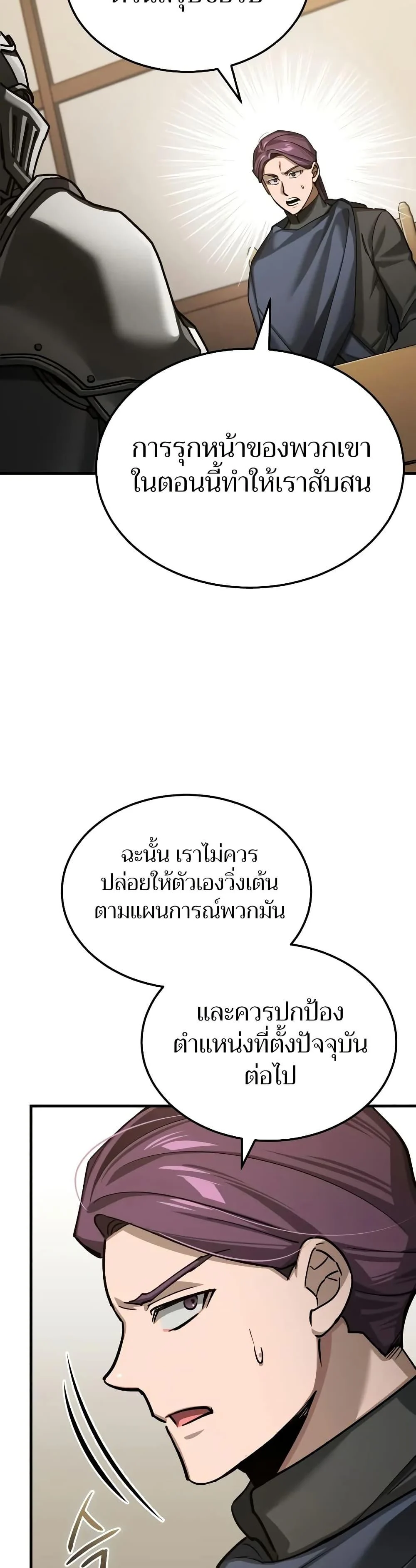 The Heavenly Demon Can’t Live a Normal Life มารสวรรค์จะมีชีวิตธรรมดาไม่ได้หรอก ตอนที่ 150 page 25