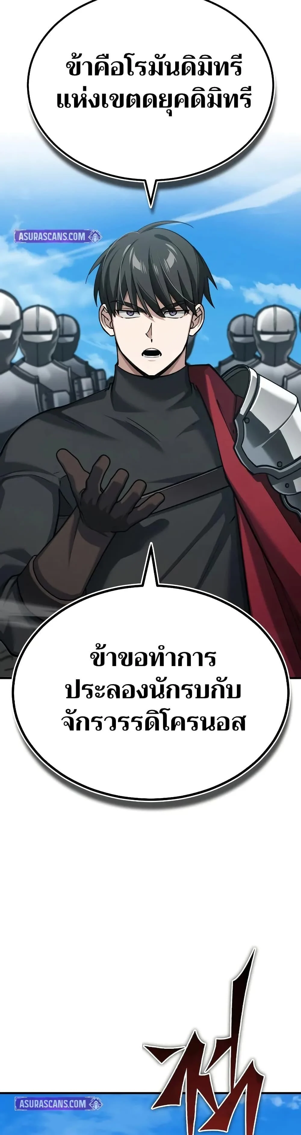 The Heavenly Demon Can’t Live a Normal Life มารสวรรค์จะมีชีวิตธรรมดาไม่ได้หรอก ตอนที่ 150 page 32