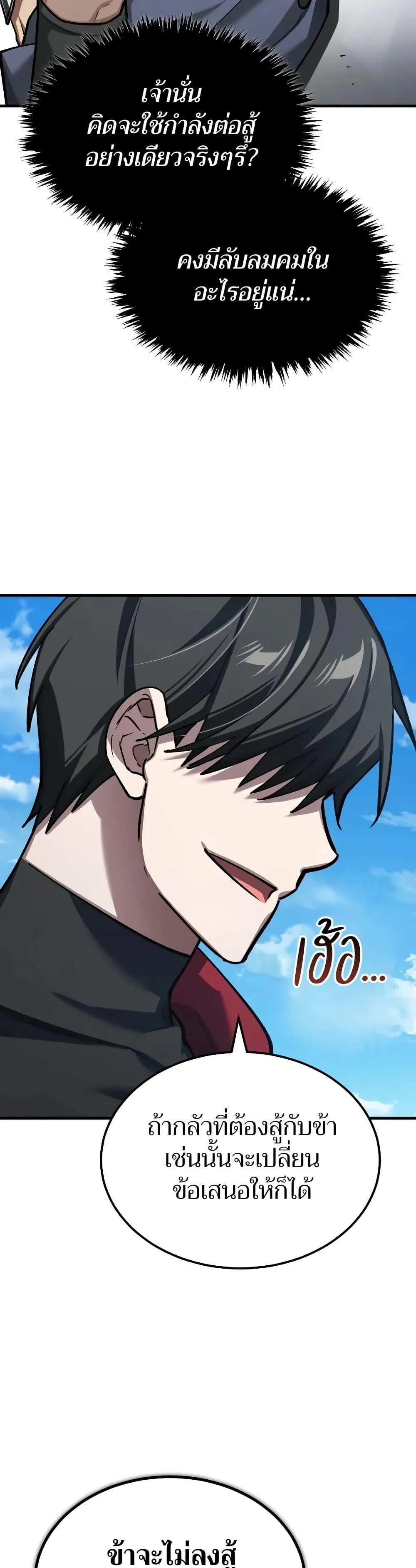 The Heavenly Demon Can’t Live a Normal Life มารสวรรค์จะมีชีวิตธรรมดาไม่ได้หรอก ตอนที่ 150 page 34