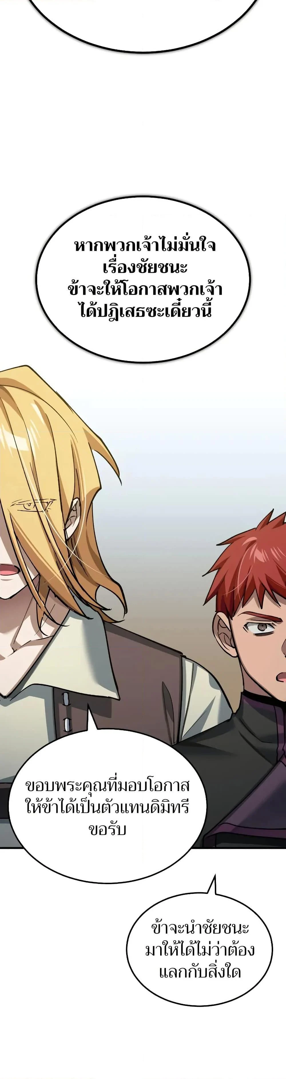 The Heavenly Demon Can’t Live a Normal Life มารสวรรค์จะมีชีวิตธรรมดาไม่ได้หรอก ตอนที่ 150 page 39