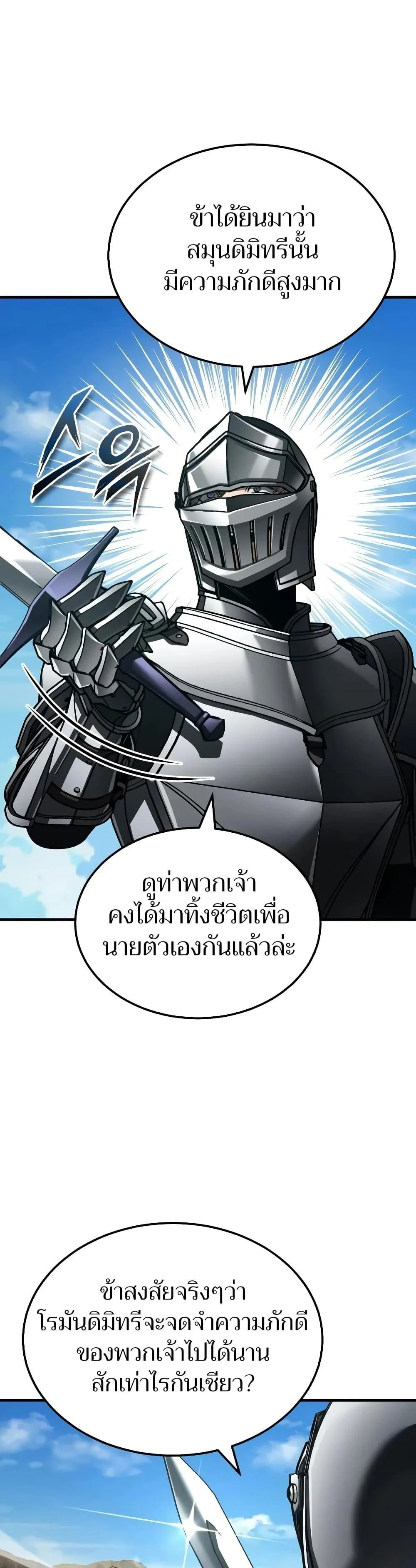 The Heavenly Demon Can’t Live a Normal Life มารสวรรค์จะมีชีวิตธรรมดาไม่ได้หรอก ตอนที่ 150 page 42