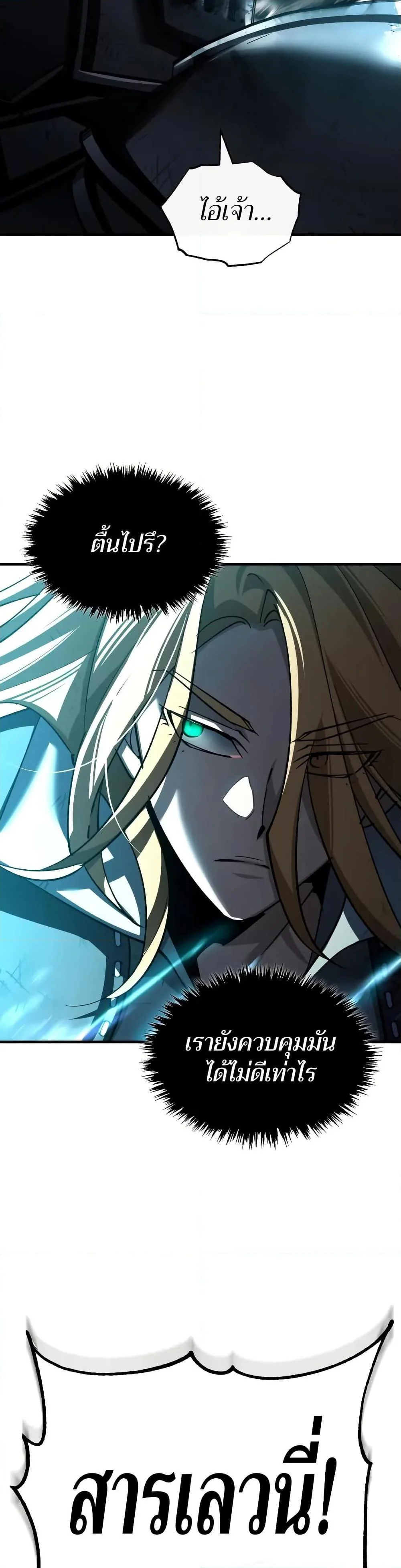 The Heavenly Demon Can’t Live a Normal Life มารสวรรค์จะมีชีวิตธรรมดาไม่ได้หรอก ตอนที่ 151 page 5