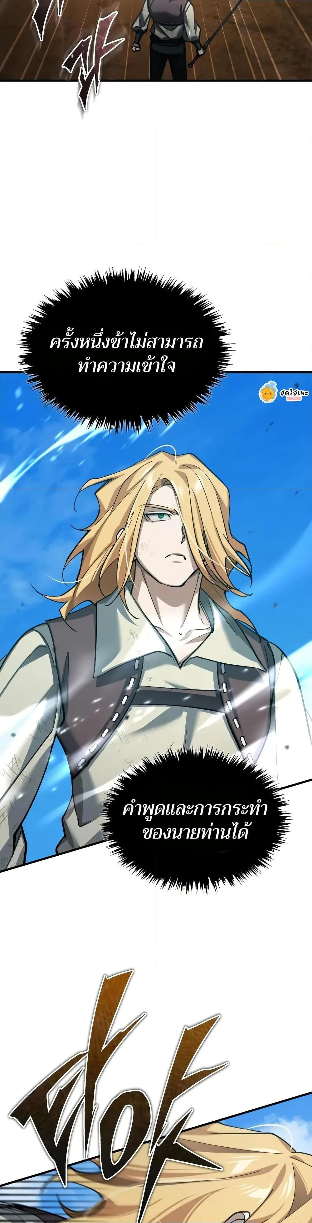 The Heavenly Demon Can’t Live a Normal Life มารสวรรค์จะมีชีวิตธรรมดาไม่ได้หรอก ตอนที่ 151 page 7