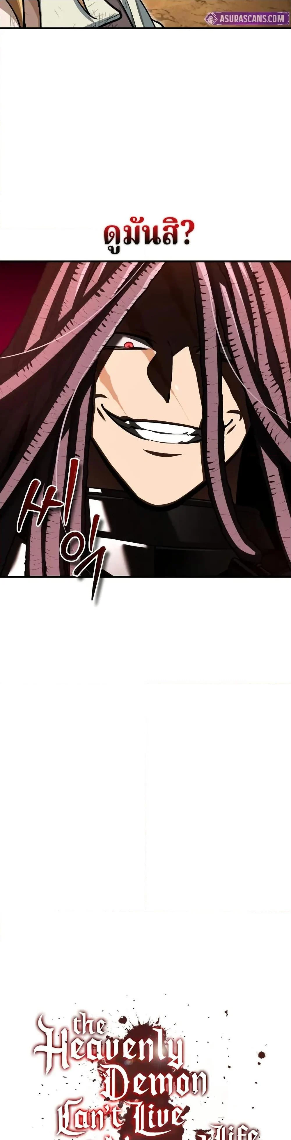 The Heavenly Demon Can’t Live a Normal Life มารสวรรค์จะมีชีวิตธรรมดาไม่ได้หรอก ตอนที่ 151 page 19