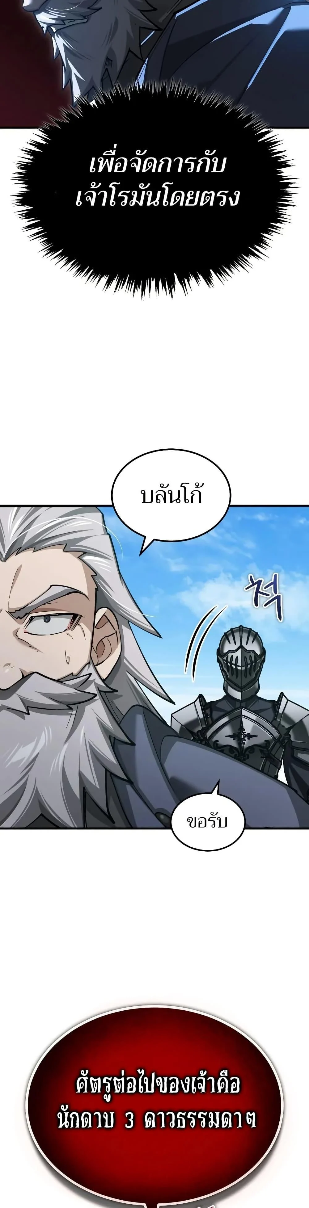 The Heavenly Demon Can’t Live a Normal Life มารสวรรค์จะมีชีวิตธรรมดาไม่ได้หรอก ตอนที่ 151 page 23