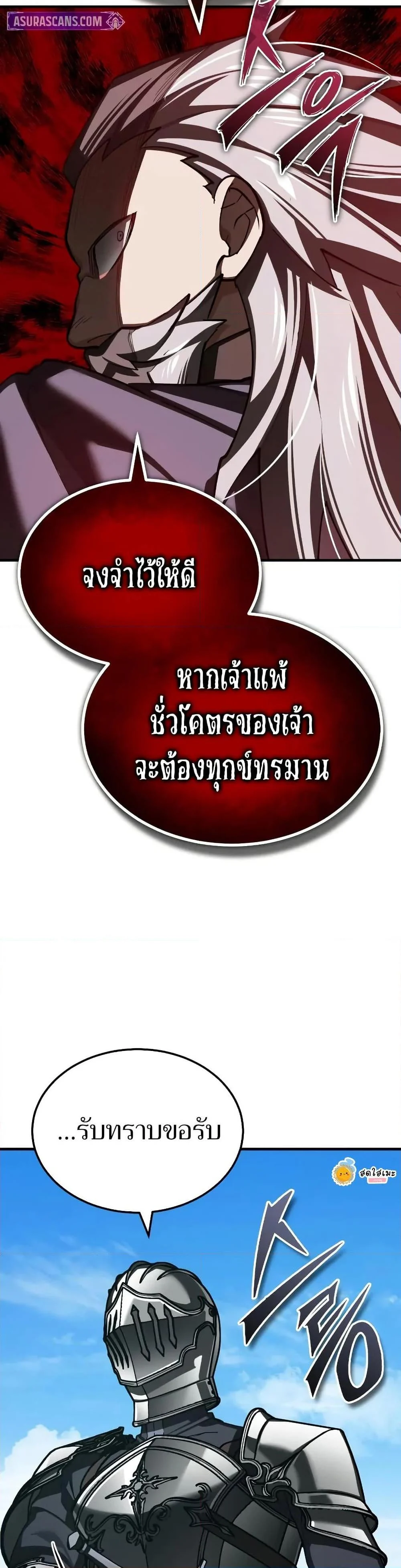 The Heavenly Demon Can’t Live a Normal Life มารสวรรค์จะมีชีวิตธรรมดาไม่ได้หรอก ตอนที่ 151 page 24