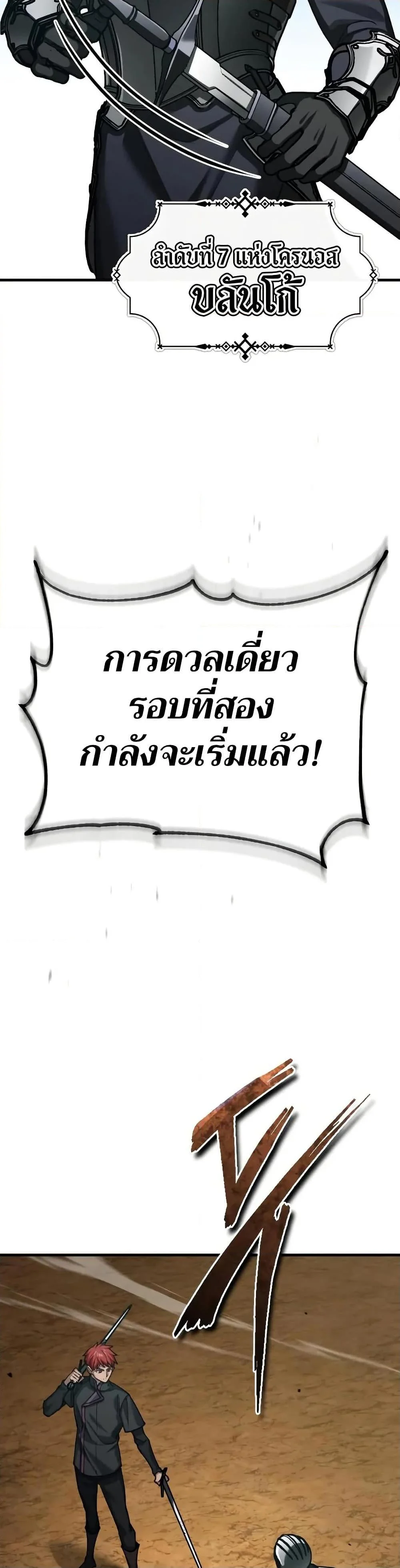 The Heavenly Demon Can’t Live a Normal Life มารสวรรค์จะมีชีวิตธรรมดาไม่ได้หรอก ตอนที่ 151 page 25