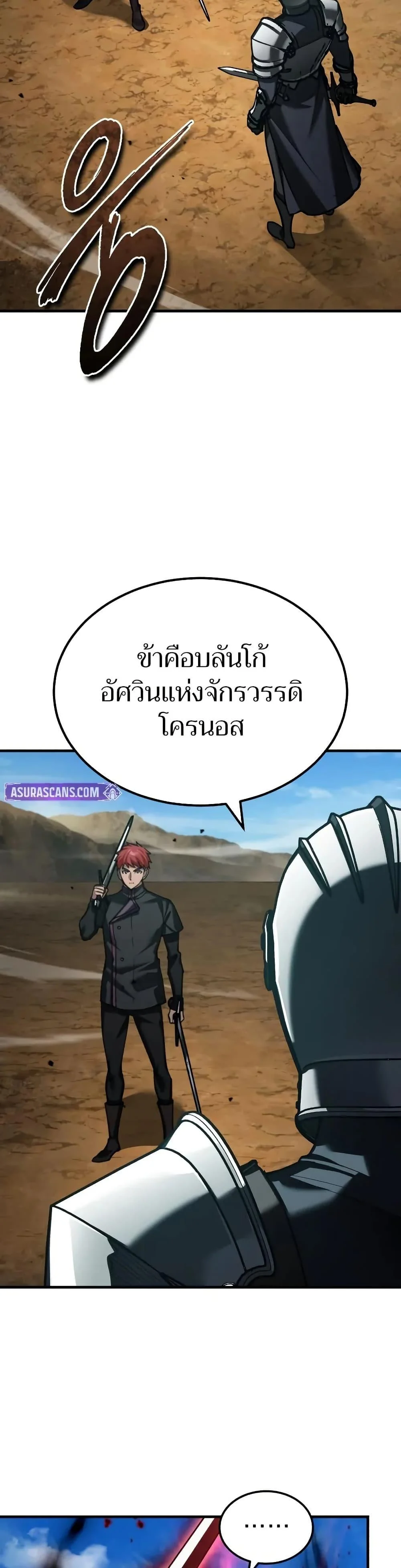 The Heavenly Demon Can’t Live a Normal Life มารสวรรค์จะมีชีวิตธรรมดาไม่ได้หรอก ตอนที่ 151 page 26