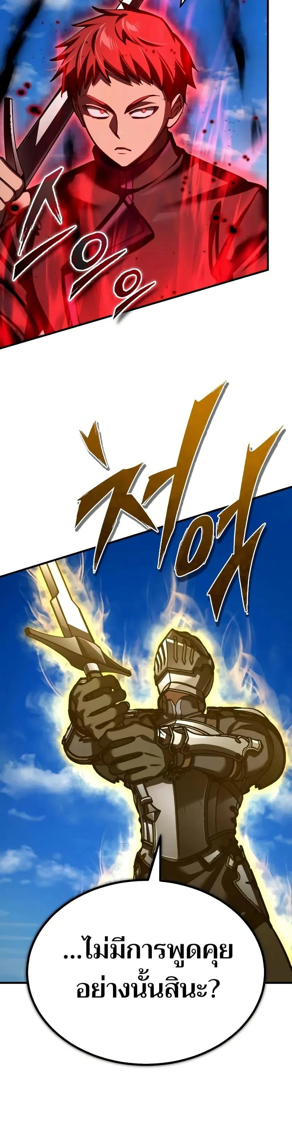 The Heavenly Demon Can’t Live a Normal Life มารสวรรค์จะมีชีวิตธรรมดาไม่ได้หรอก ตอนที่ 151 page 27