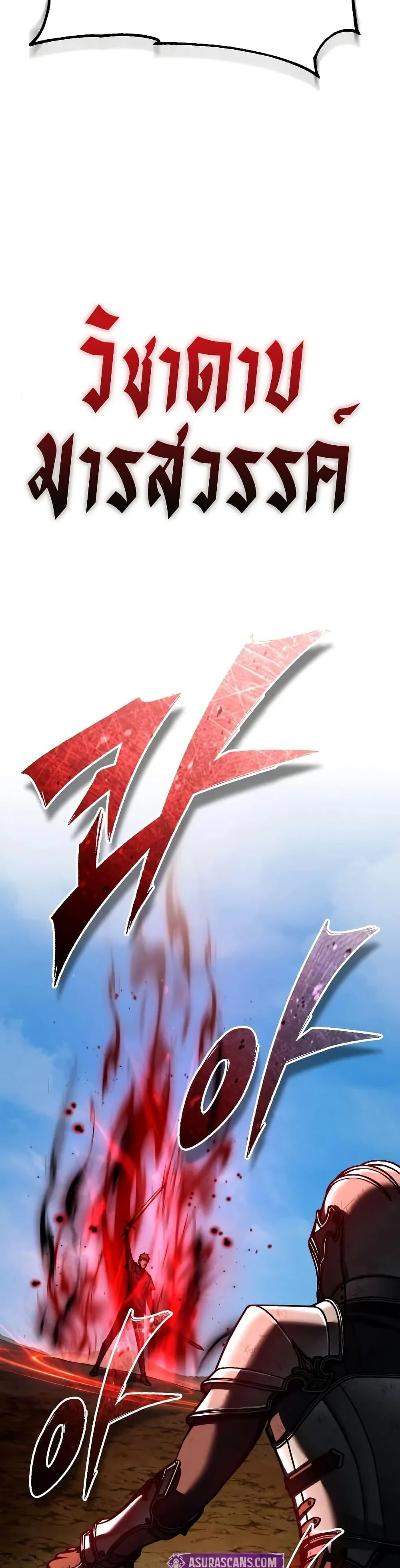 The Heavenly Demon Can’t Live a Normal Life มารสวรรค์จะมีชีวิตธรรมดาไม่ได้หรอก ตอนที่ 151 page 40