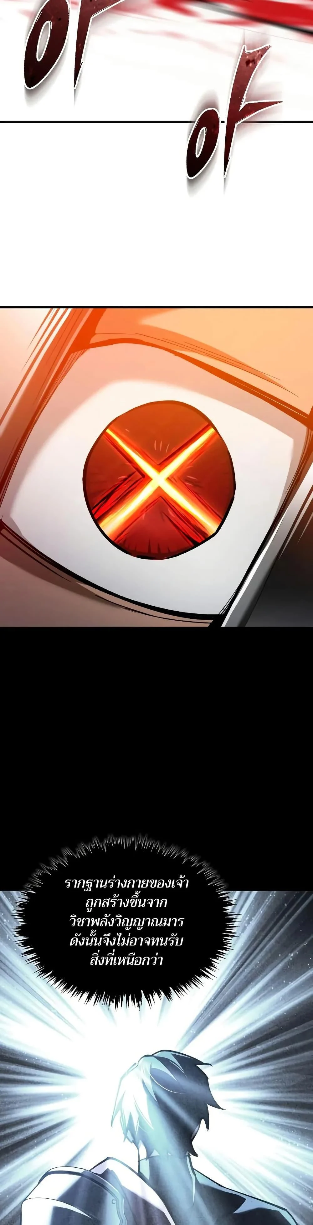 The Heavenly Demon Can’t Live a Normal Life มารสวรรค์จะมีชีวิตธรรมดาไม่ได้หรอก ตอนที่ 151 page 43